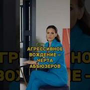 Агрессивное Вождение Черта
