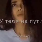 Не Буду Стоять У Тебя На Пути