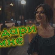 Сергей Одинцов Подари Мне Эту Ночь