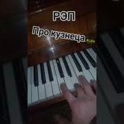 Рнп Фортепиано