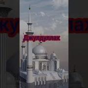 Ислам Нашидов Нашид 27
