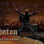 Sabaton Al Cover Граница