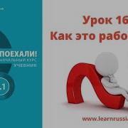 Поехали 1 1 Учебник Русского