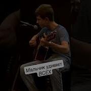 Мальчик Удивил Всех Необычным Голосом