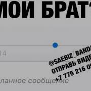 Как Ты Мой Брат Че Ты Мой Брат Где Ты Мой Брат Прикол