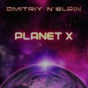 Дмитрий Нелепин Planet X