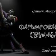 Фаршированный Санта Аудиокнига