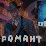 Группа Пули Дни Хиромант