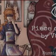 Kira Volume Piece Of Art Rus Cover Insomnia Squad