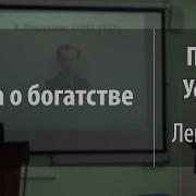Павел Усанов Наука О Богатстве