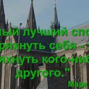 Как Же Мудрл Сказано О Жизни