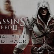 Assassin S Creed 2 Ost Jesper Kyd Ezio S Family