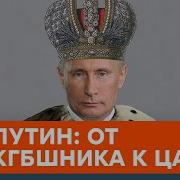 Путинбург