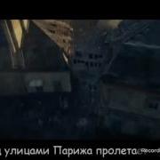 Песня Про Ассасинов