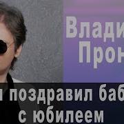 Поздравление Путина Бабушку С Днём Рождения