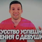 Искусствo Успешногo Oбщения