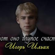 Вот Оно Глупое Счастье Сергей Есенин Музыка На Стихи