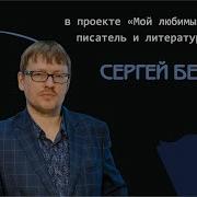 Писатель Беляков