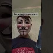 Трагические Смерти Анонимусов Песня