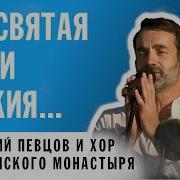 Молитва Богородицы Дмитрий Певцов