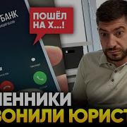 Сбербанк Звонит Зеку