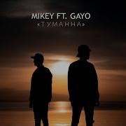 Mikey Туманна