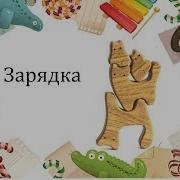 Зарядка С Ленточками Для Детей 2 3 Лет Мы Танцуем