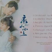 Ost The Sleepless Princess