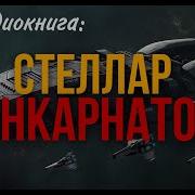 Роман Прокофьев Стеллар