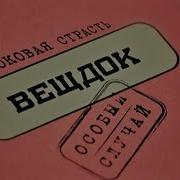 Сериал Вещдок Все Серии