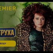 Музыка Из Сериала Сеструха 2