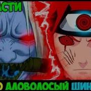Наруто С Силой Шинигами Альтернативный Сюжет Наруто Все Части