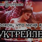 Илия Телес Ведьма В Академии Драконов