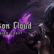 Devil May Cry 5 Crimson Cloud Rus Cover