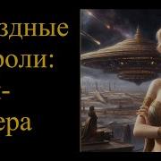 Звездные Короли Рок Опера