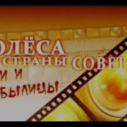 Колеса Страны Советов 9