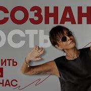 Жить Здесь И Сейчас