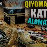 Абдуллох Домла Киёмат Аломатлари