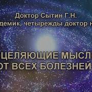 Божественное Исцеление Селезёнки Исцеляющий Видео Настрой По Методу Академика Сытина Г Н