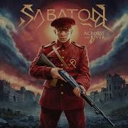 Sabaton Там Вдали За Рекой Udio Ai На Русском