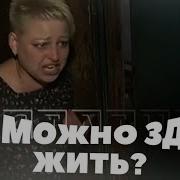 Как Можно Здесь Жить