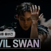 스테파 풀버전 발레 댄스 필름 Devil Swan Swan 미연 여자 아이들 스테이지파이터