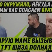 Апостол Дмитрий Самый Трэшовый Разговор С