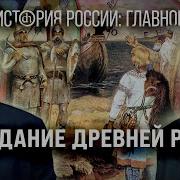 История России Главное Часть 5
