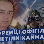 Свитан Это Нечто Разнесли Базу Корейцев