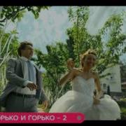 Две Свадьбы И Одни Похороны