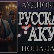 Ужасы Про Акул Аудио Книги