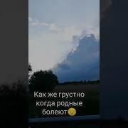 Как Же Грустно Жить