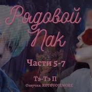 Редовой Пак Бтс 5 7