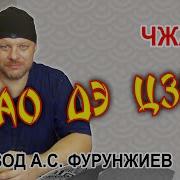 Стивен Митчелл Первая Книга Дао Полная Аудиокнига Nikosho